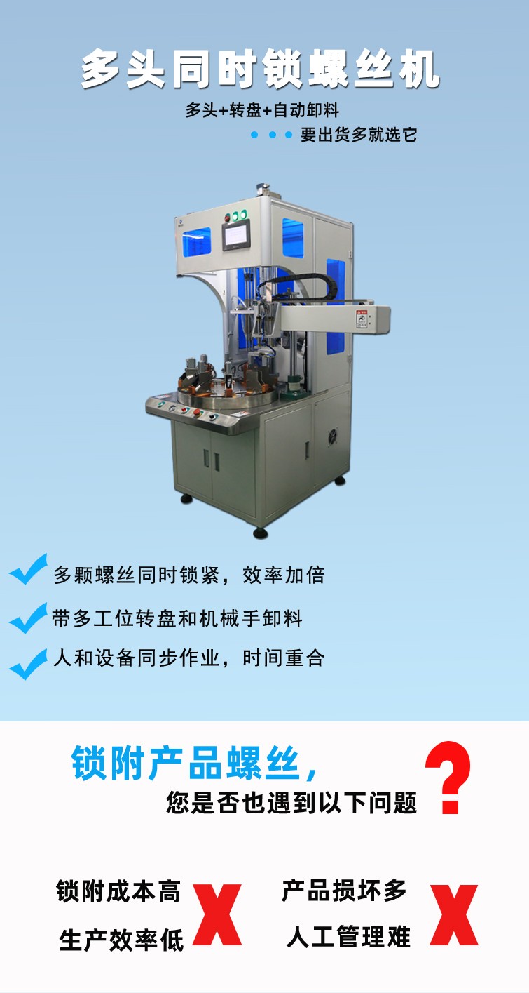 自動鎖螺絲機 自動鎖螺絲機