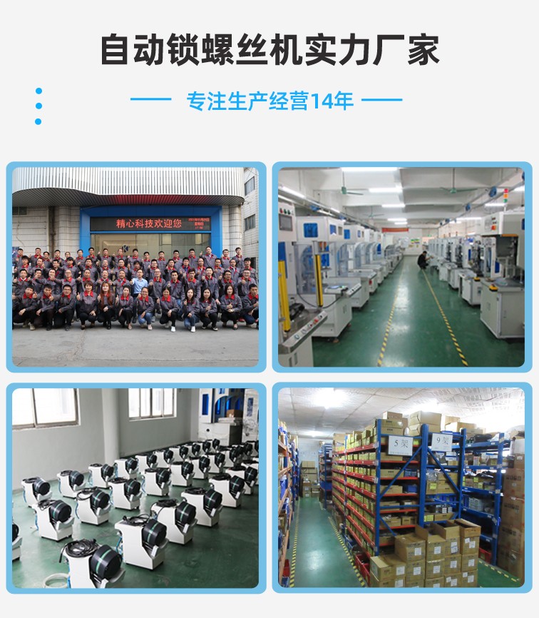 自動鎖螺絲機(jī) 自動鎖螺絲機(jī)