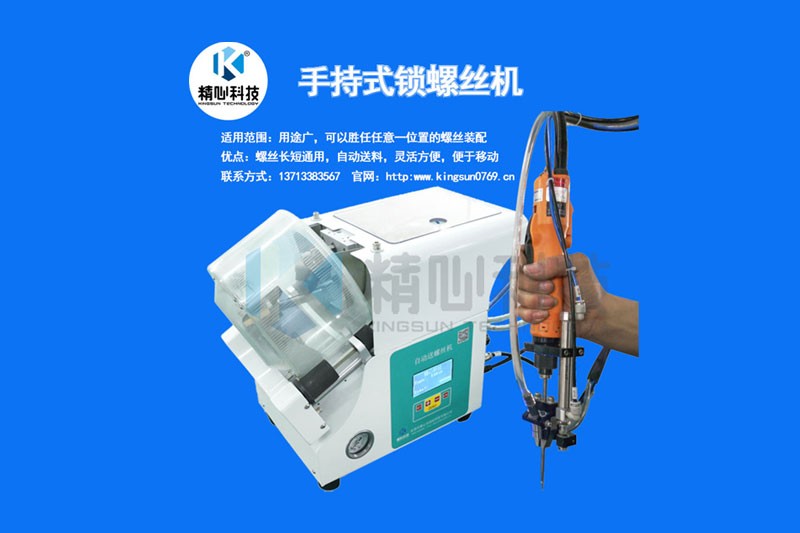 手持式自動擰螺絲機 自動鎖螺絲機