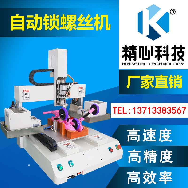 全自動(dòng)鎖螺絲機(jī) 自動(dòng)鎖螺絲機(jī)