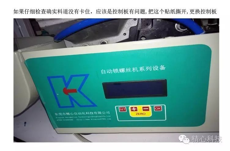 自動鎖螺絲機 自動鎖螺絲機