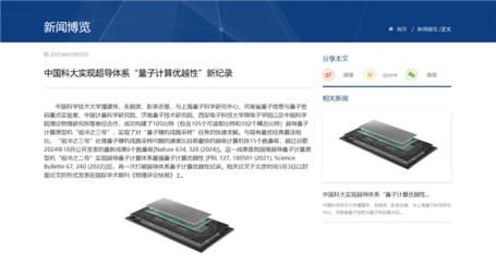 中國科大成功研制“祖沖之三號”超導量子計算原型機，量子技術服務邁入新階段