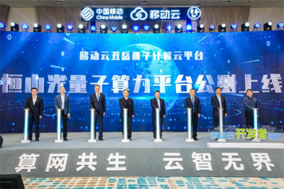 量子計算技術服務 2023移動云開發(fā)者技術論壇暨算力網絡應用創(chuàng)新大賽總決賽圓滿落幕