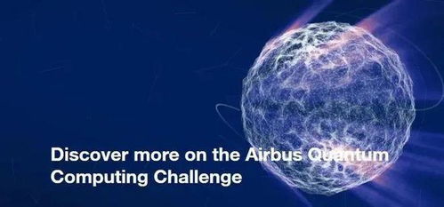 量子計算技術賦能中國航空領域